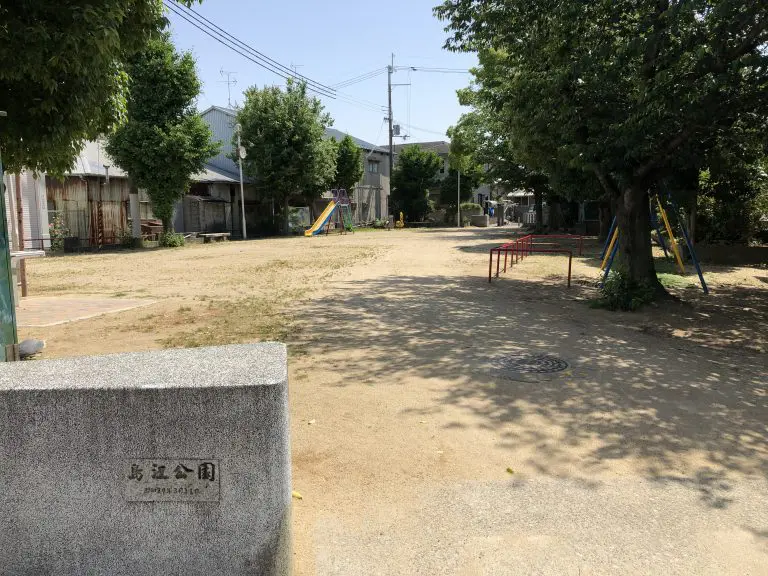 豊中市　島江公園