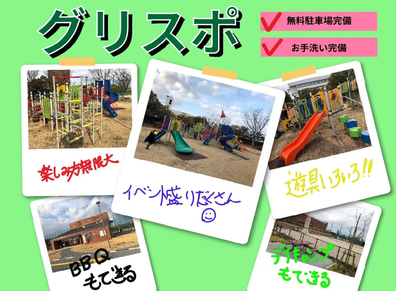 豊中市　グリーンスポーツセンター/神崎川公園の写真