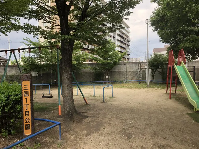 豊中市　三国1丁目公園/三国2丁目第1公園