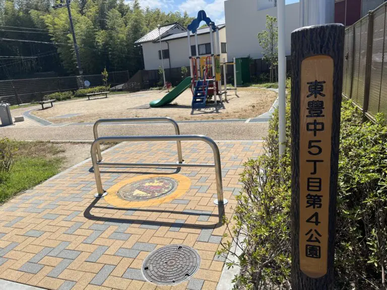 豊中市　東豊中5丁目第４公園・東豊中5丁目第５公園