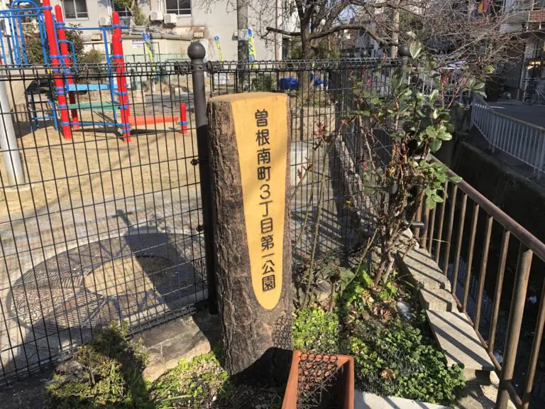 豊中市　曽根南町3丁目第一公園