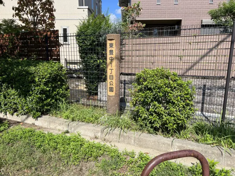 豊中市　東豊中1丁目公園