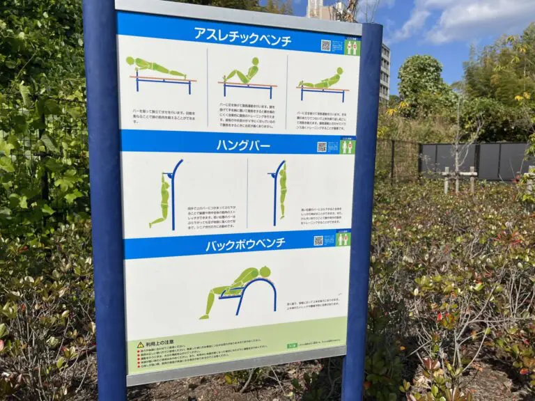 吹田市　千里山ムーンヒルズ遊園
