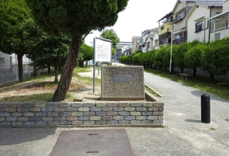 庄公園